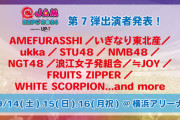 【STU48】9月15日(日)『@JAM EXPO 2024』出演メンバー決定！