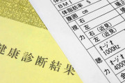 健康診断結果の「経過観察」どうしてますか？