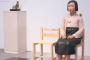 【韓国】日本政府、"慰安婦少女像" 補助金の取消し ... 6カ月ぶりに撤回【あいちトリエンナーレ】