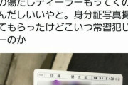 【衝撃】伊藤健太郎　4月にも当て逃げをしていた疑惑が浮上ｗｗｗｗｗｗｗｗｗｗｗ