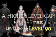 【FF14】6.0の「暗黒・侍・黒・白」のAF(ジョブ専用装備)！？レベルキャップ開放のアートワークより【パッチ6.0小ネタ＆面白ツイートまとめ】