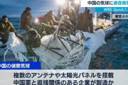 中国偵察気球に諜報活動を行う電波信号傍受機能を搭載…5大陸の40カ国超の上空飛行！
