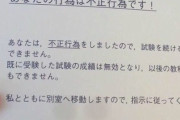 【悲報】大学生J民、ネットからコピペでレポートを書くも剽窃がバレ無事死亡