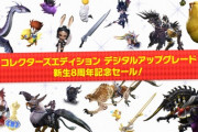 【FF14】本日9月17日から「CE版へのデジタルアップグレード50%OFFセール」が実施！