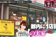 【AKB48】峯岸みなみ、自身の収入は「何も分からない」「年収がいくらかも知らない」