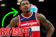 【NBA】ウィザーズはビールとスーパーMAXで契約すべきだろうね