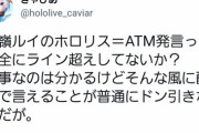 【悲報】バチャ豚さん、VTuberに『ATM』呼ばわりされてブチギレてしまうｗｗｗｗ