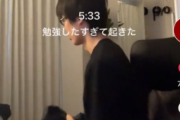 大学生さん「勉強したすぎてこんな時間に起きた(5:33)」→動画撮影開始