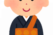 【悲朗報】「お坊さん」のリピート率ランキング　「イノベーション」か「冒涜」か