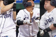 お前ら「西武は打者育成が上手い」←これ