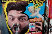 外国人「日本で面白い鼻毛除去グッズを見つけてしまった…」