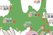 【すごい】青森県の地名、十二支が全部揃っていた