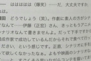 【悲報】アニメ監督の細田守さん、頑なに脚本家と組まない理由が判明してしまうｗｗｗｗｗｗ
