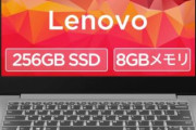 【PC】レノボジャパン、テレワーク用ノートPCを中小企業向けに無償レンタル