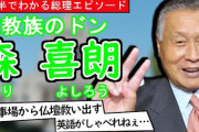 【ドン引き】森喜朗元首相「今、女性の時代というか、女性でさえあればいい」