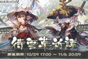 【グラブル】『待雪草祈譚』開催のお知らせ公開！ガロウザとオサダ、そして謎の人物の登場が明らかに