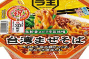 【悲報】「まぜそば」とかいう手抜きラーメン、何か天下を取ってしまうｗｗｗｗｗｗｗｗｗｗｗｗ