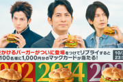 マクドナルドさん、ワールドカップ開催記念で時をかけるバーガーを発売?