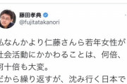 仁藤夢乃氏、藤田孝典氏をボロカスに批判！さらに「女を守る俺！マンは、女性を見下している」