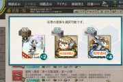 【艦これ】見張員五つ持ってるんだけどまだ必要かな？