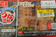【画像】ジェネリックうなぎ買ったけどどうなん？？