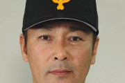 巨人・元木コーチがヘッドに昇格 球団高評価「選手にはっきり物を言えるし、監督にも話ができる」