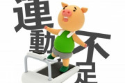 運動不足すぎるんやが何から始めたら良い