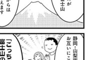 【静岡】なんだよこの漫画ｗｗｗ【注意】