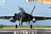 米海軍空母「トルーマン」またF/A-18戦闘機を失う、着艦に失敗し海に転落…1週間で2機目！