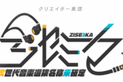 【欅坂46】バグベア新プロジェクト「ジセミカ」始動