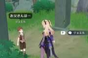 【原神】ジョエルとかいう子供の父親を探す任務