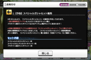 【速報】デレステさん、スペシャルガシャセットに限定アイドルをぶち込むようになる。始めるなら今！