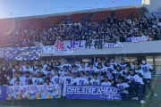 【JFL・地域入れ替え戦】クリアソン新宿が初のJFL昇格決める　FC ISE-SHIMAは一歩及ばず