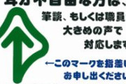 御茶ノ水のスタバにある張り紙が話題に！「なんか、いい世の中になってきたね」と言われる内容とは
