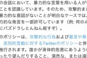 【悲報】Twitter運営さん、暴力的な発言の例にパズドラを使ってしまう…