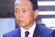 麻生「楽して儲かる仕事はない」発言、世間から批判されてしまう…