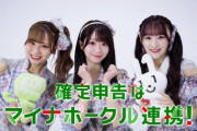 【＝LOVE】国税庁『e-Tax（国税電子申告・納税システム）』PR動画に起用決定！