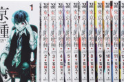 「東京喰種無印」「チェンソーマン1部」←どっちが面白い