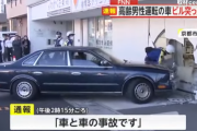 ビルに車で突っ込みビルを破壊した９７歳「車に乗っていなかった」と証言