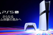 【噂】『PS5 Pro』グラフィック強化アプデがヤバい！？4K/120fps、8K/60fpsに対応するとのリーク