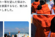 【画像】 海上保安庁が中学生の体験航海写真を投稿 ⇒ 生徒の体が消えているとネット震撼 ← ガチだった・・