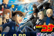 【ネタバレ注意！】劇場版『名探偵コナン 黒鉄の魚影（サブマリン）』感想まとめ