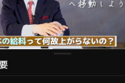 竹中平蔵「オレのせいにしても給料は上がらないぞw」