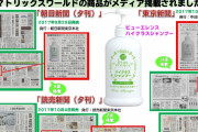 朝日新聞「ジャパンライフ詐欺事件、被害者が簡単に信じてしまったのは安倍のせい」