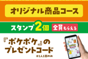 ポケポケのファミマで初コラボ