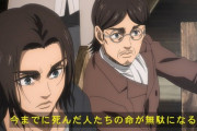 【悲報】進撃の巨人さん、アニメのファイナルシーズンが話題にならない…