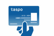 たばこ自販機用のカード『タスポ』がサービス終了へ！！その理由は……