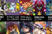 【パズドラ】ソロモン、悪魔タイプ25体って呂布とかルシファーが交換に使えるのかなあ