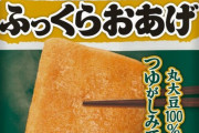【朗報】「ふっくらおあげ」＆「サクサク天ぷら」　日清どん兵衛、まさかの「具材」だけ発売「確かにこれは買うしか無い」と反響続出