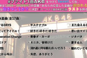 #ファイト1曲AKB第8弾は『サステナブル』に決定！！！